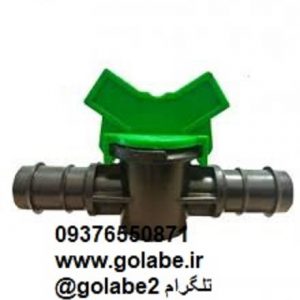 شیر 20 آبیاری قطره ای