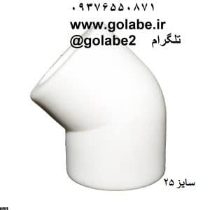 زانو 45 درجه تک لایه 25