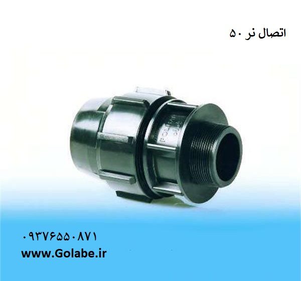 اتصال نر پلی پارس