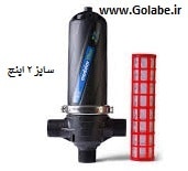 فیلتر توری 2 اینچ