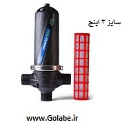 فیلتر توری 3 اینچ