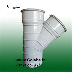 سه راه pvc 45 درجه