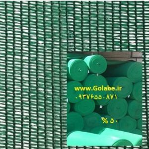 شیر گلخانه 50 درصد