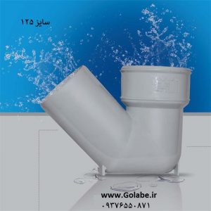 سیفون pvc