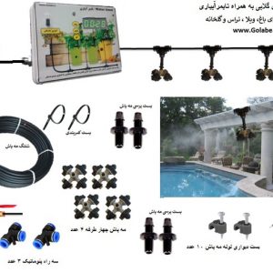 تایمر مه پاش و مه پاش گلابی