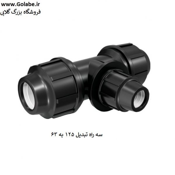 سه راه تبدیل 125 پلی ران