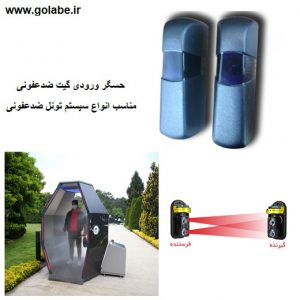 چشمی تونل ضدعفونی