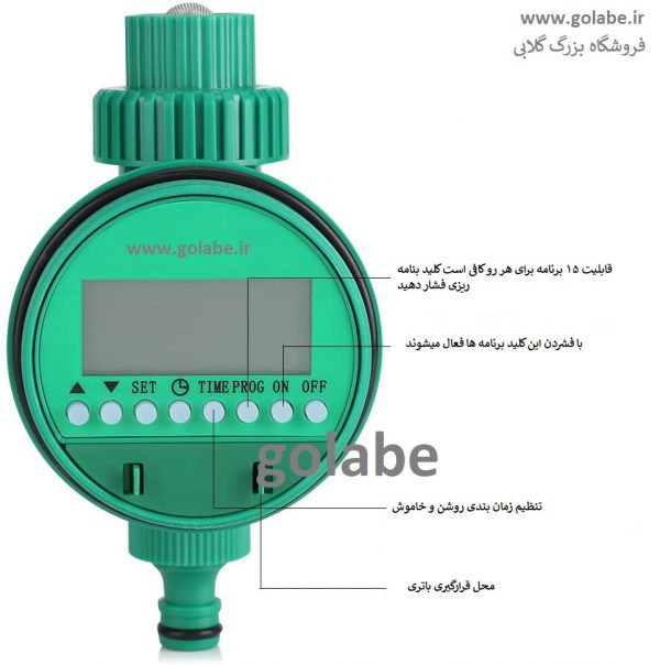 تایمر آبیاری هوشمند