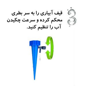 آبیاری با بطری