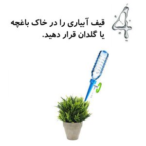 آبیاری گلدان