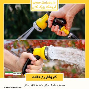 کارواش 8 حالته